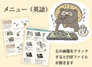 喜多原　英語メニュー